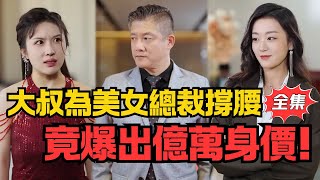 伪装爱人