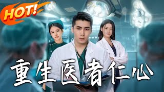 Reborn: The Benevolent Healer