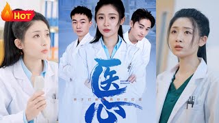 毉心：正義之戰