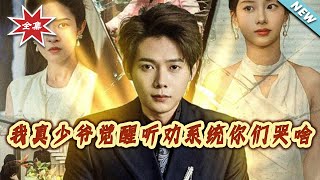 The Real Heir Awakens the Advice System—Why Are You Crying?