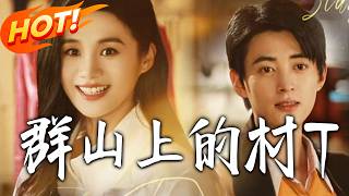 The Hilltop Village Maverick