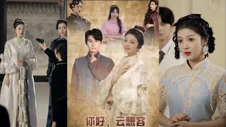 你好雲想容：重生之甜寵愛情故事