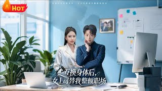 My Ice-Cold Boss Took Over My Body to Revenge My Workplace