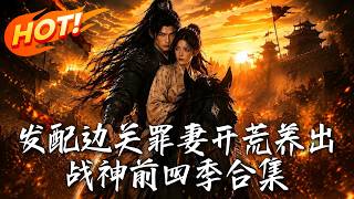 The Exiled Wife’s Frontier Development: Raising the War God