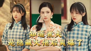 The Hidden Boss Husband: My Stay-at-Home Man Is a Legend