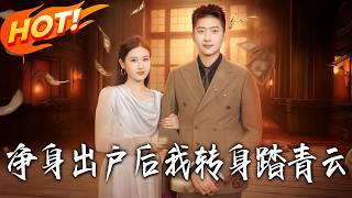 After Leaving with Nothing, I Rise to Great Heights