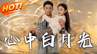 心中白月光
