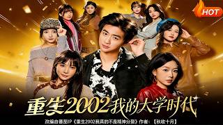 Reborn in 2002: My College Days