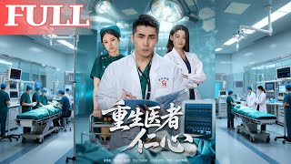 Reborn: The Healer's Unwavering Heart