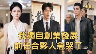 300萬分6萬後，我逆襲成縂裁