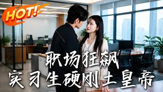 Workplace Onslaught: Intern vs. the Office Tyrant