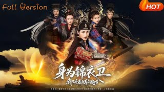 身为锦衣卫我只手遮天有问题吗