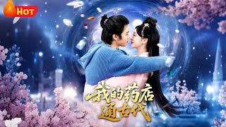 我的药店通古代