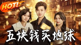 Five Yuan for the Earth