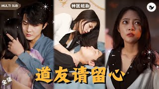 誤入情網：豪門奇遇記