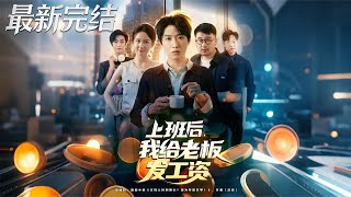 After Starting Work, I Pay My Boss