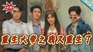 The Reborn Emperor: I'm Back Again