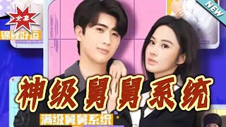 The Divine Uncle System