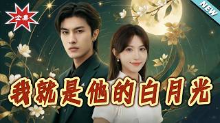 I Am His White Moonlight