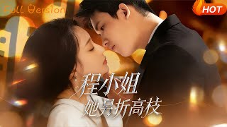 Miss Cheng Takes a Higher Branch