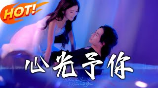 心光予妳