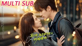 离不掉，被显眼包老公形婚撩哄