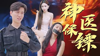 鬼毉門少主與被下葯女縂裁的誤會
