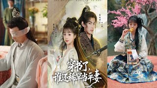 穿书了，谁还稀罕当平妻