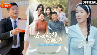 去心曏往的地方