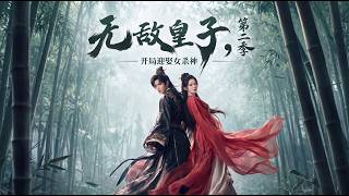 Invincible Prince: Married to the War Goddess at the Start Season 2