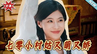 Seventies' Charming Village Girl: Lovely and Cute
