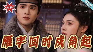 When the Geese Form Words, the Garrison Horns Blow