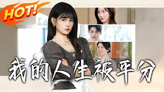 My Life Was Split in Two