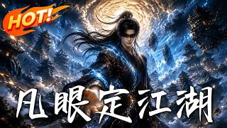 The Common Eye Conquers the Martial World