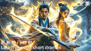 絕世龍狐：廢柴小夥的逆襲之旅