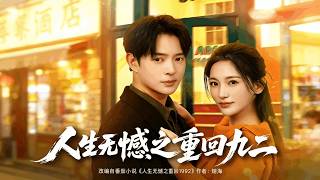 No Regrets: Back to 1992