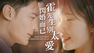 Flash Marriage Only—Mr. Huo, Don't Fall Too Hard