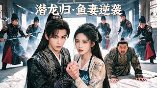 The Hidden Dragon Awakes: Saving His Wife and Punishing the Powerful