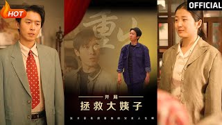 重生拯救大姨子