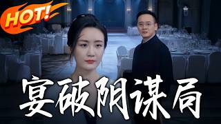 Breaking the Conspiracy at the Banquet