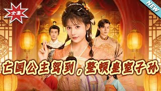 The Fallen Princess Arrives: Reforming the Royal Descendants