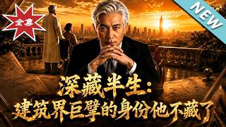 Hidden for Half a Lifetime: The Construction Tycoon Unveils His Identity