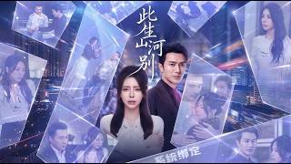 Farewell Amidst Mountains and Rivers