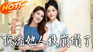 The Top Star's Persona Collapsed