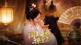 阎王逼我撩皇上