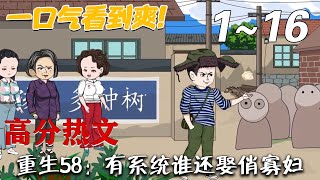 重生58：有系統誰還娶俏寡婦