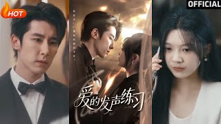 爱的发声练习