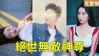 The Huachen God Pretends Poor: Harm My Girlfriend, Vanish!