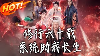 After 60 Years of Cultivation, The System Guides Me to Immortality