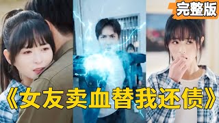 逆襲女神：賢妻的犧牲與豪宅歸來